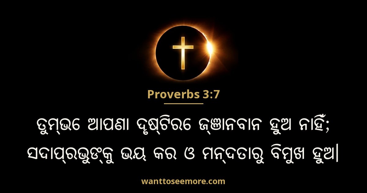 Proverbs 3:7