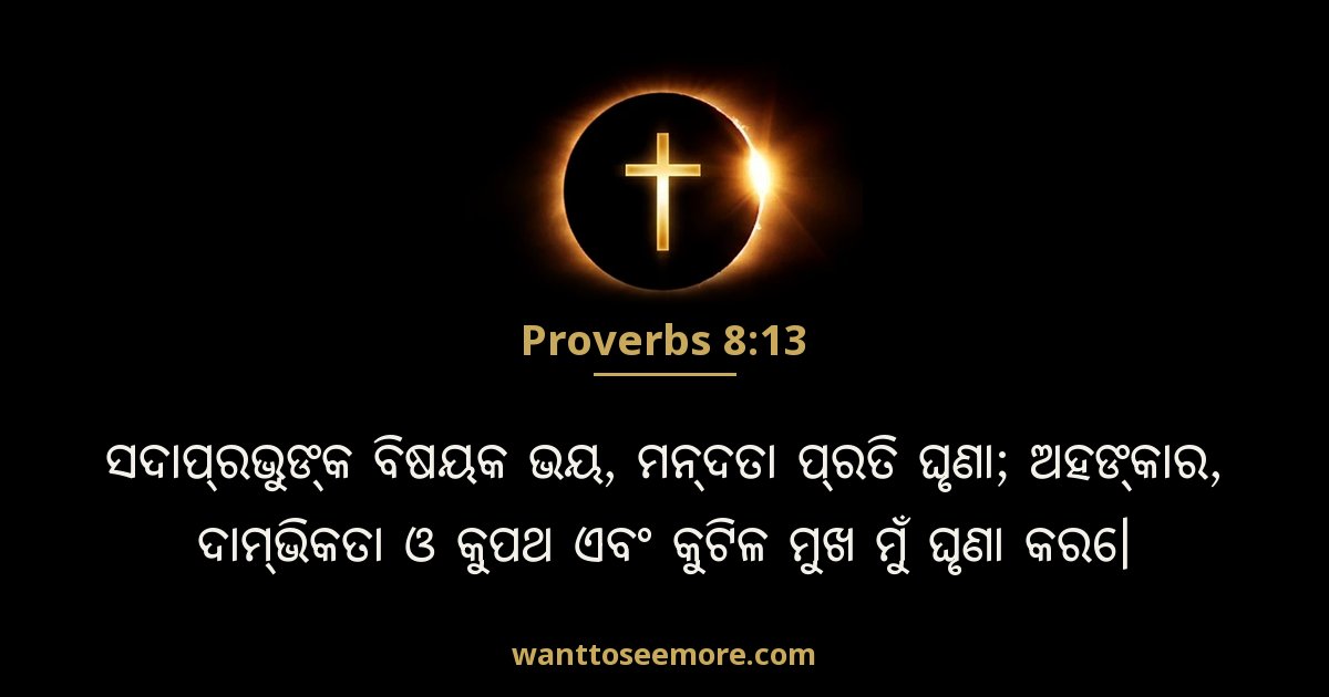 Proverbs 8:13