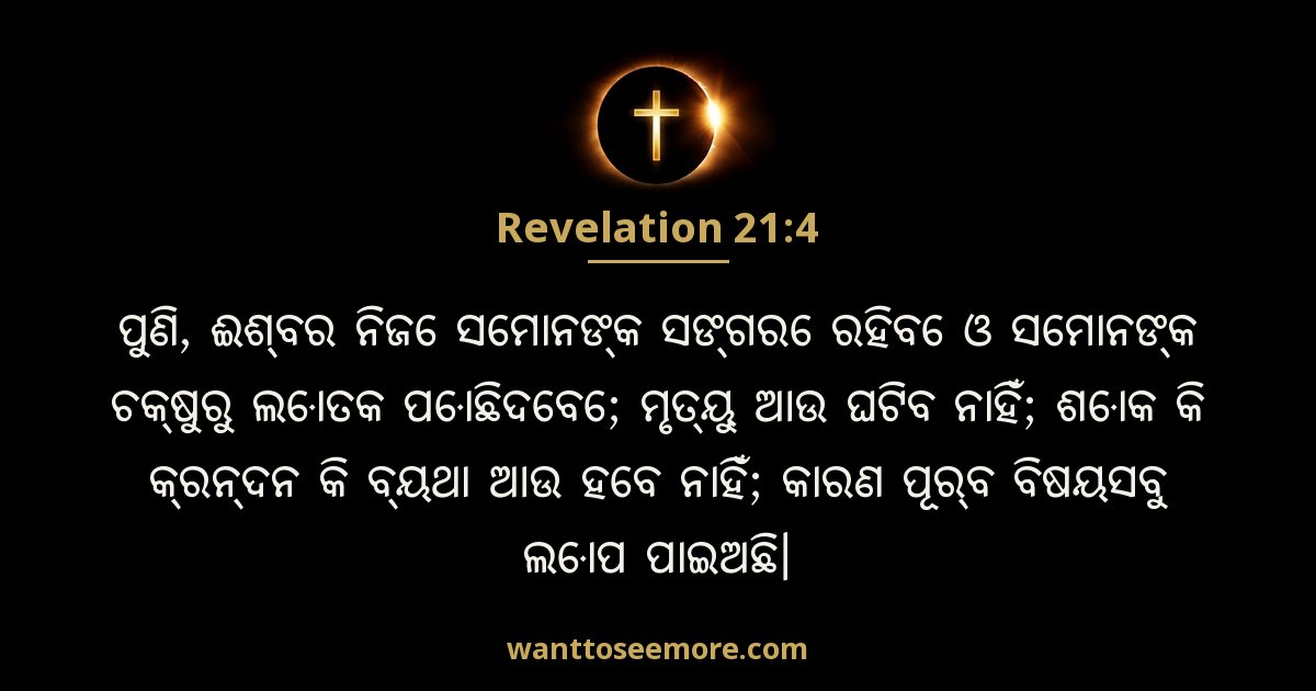 REV 21:4