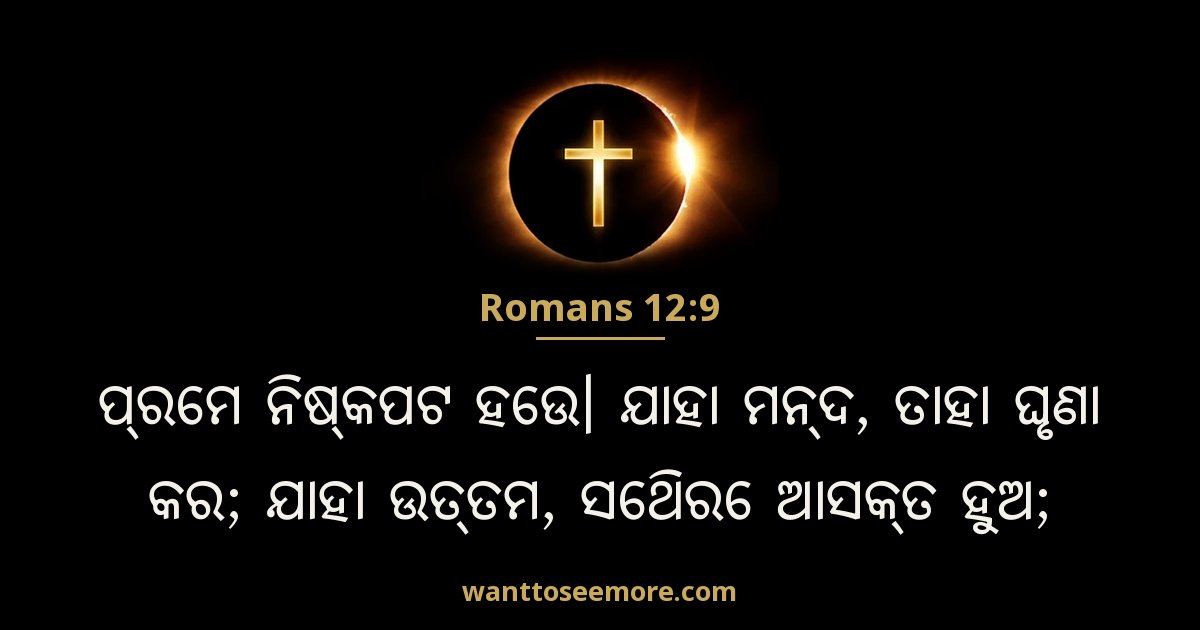 Romans 12:9