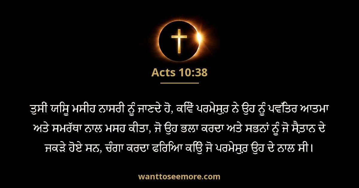 Acts 10:38
