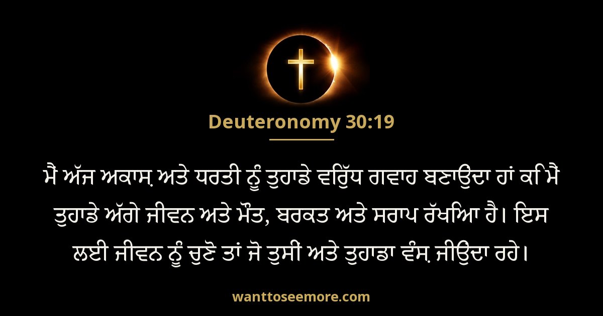 Deuteronomy 30:19