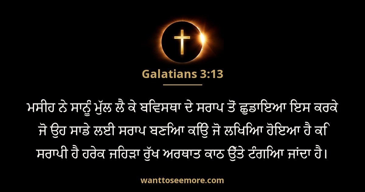 Galatians 3:13