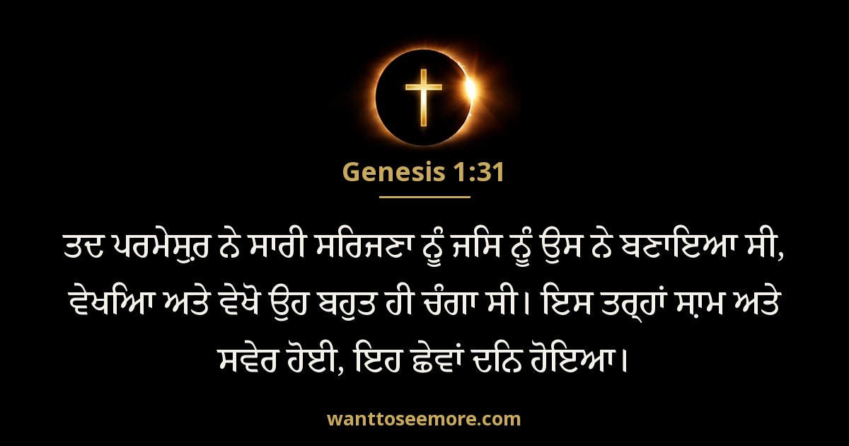 Genesis 1:31