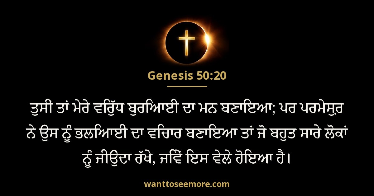 Genesis 50:20