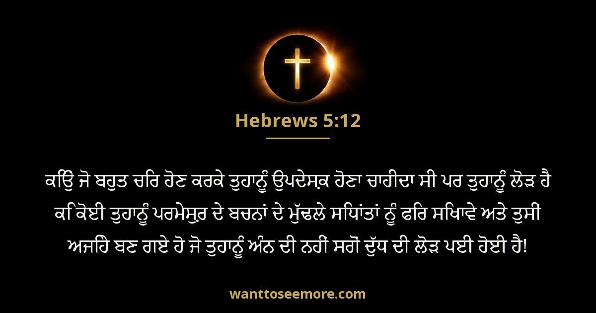 Hebrews 5:12