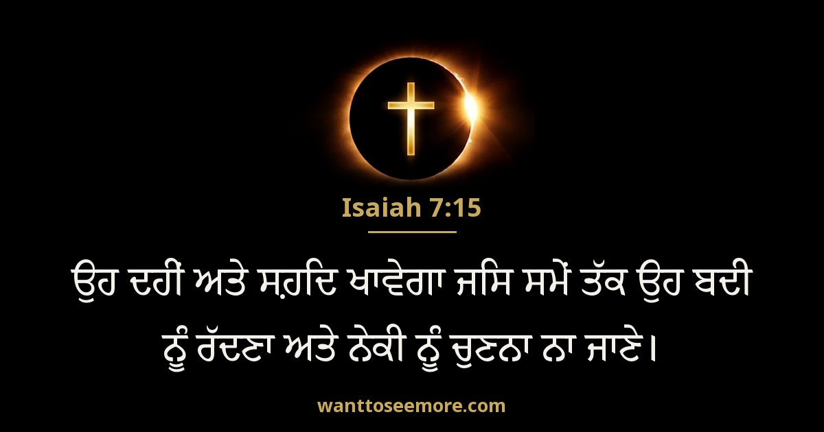 Isaiah 7:15