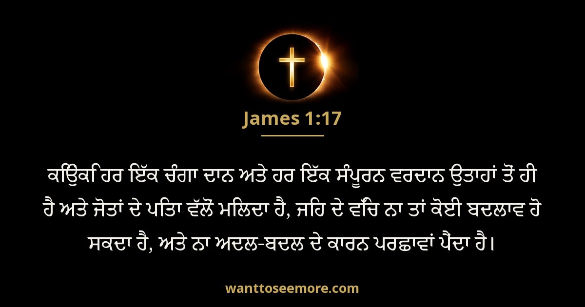 JAS 1:17