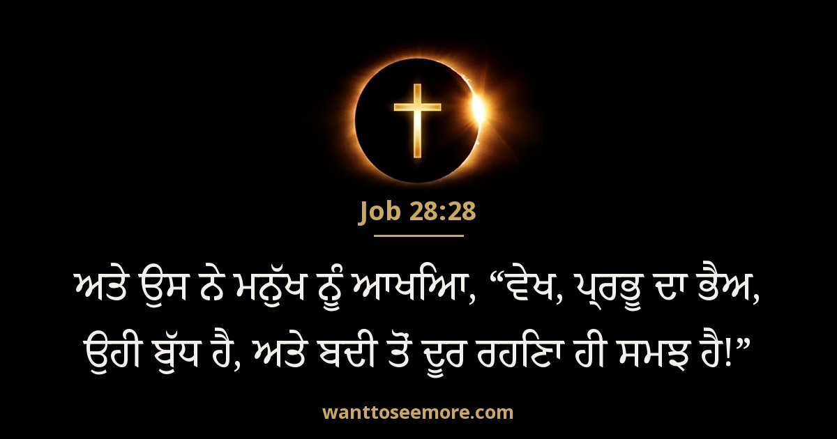 JOB 28:28
