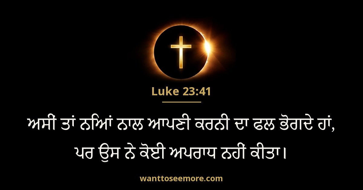 Luke 23:41