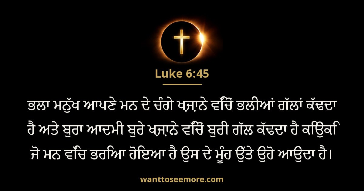Luke 6:45