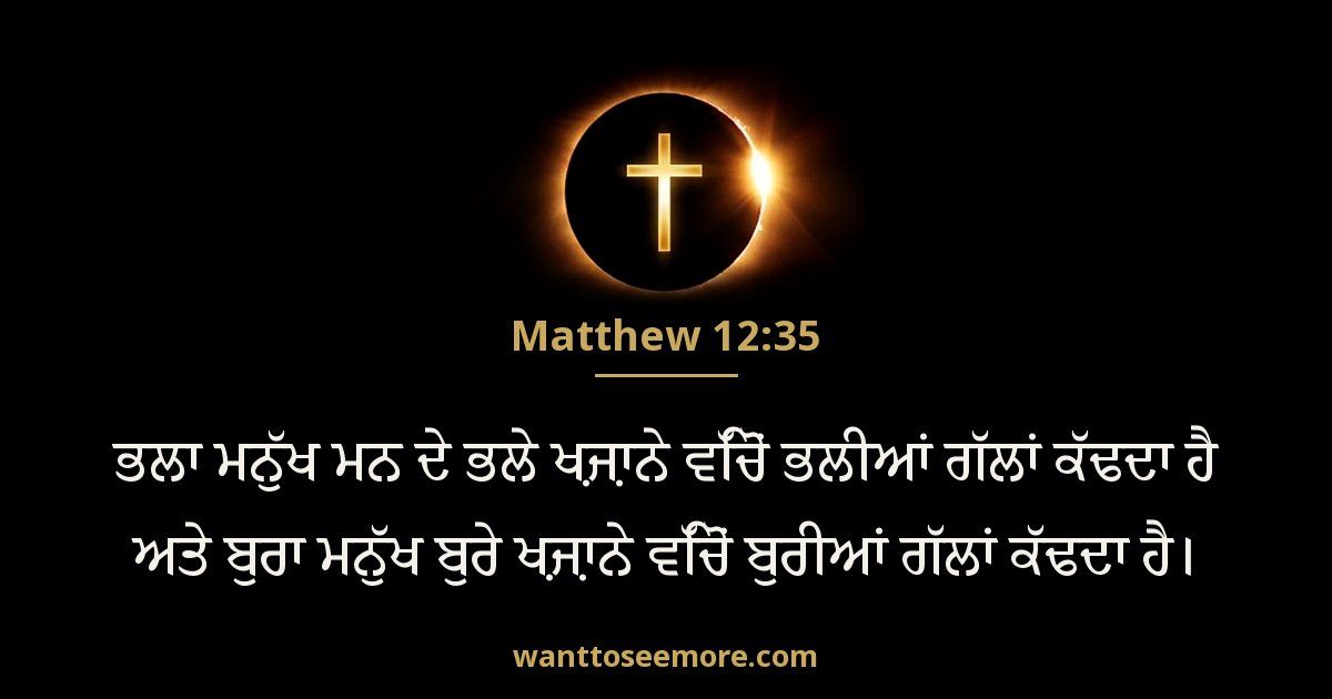 Matthew 12:35