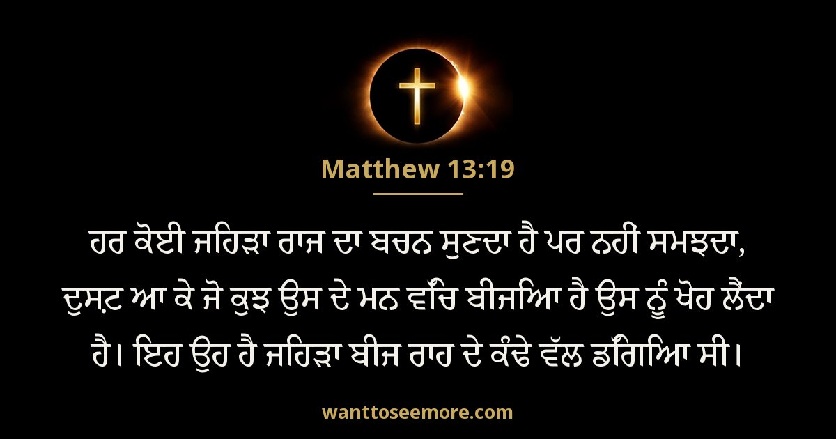 Matthew 13:19