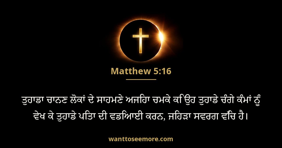 Matthew 5:16
