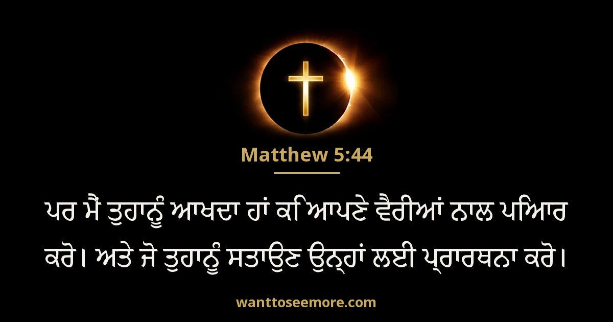 Matthew 5:44