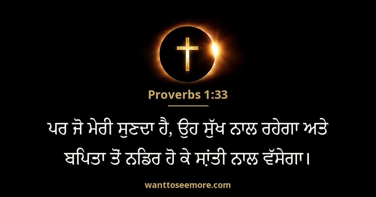 Proverbs 1:33