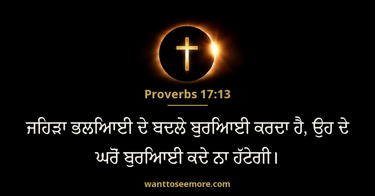 PRO 17:13