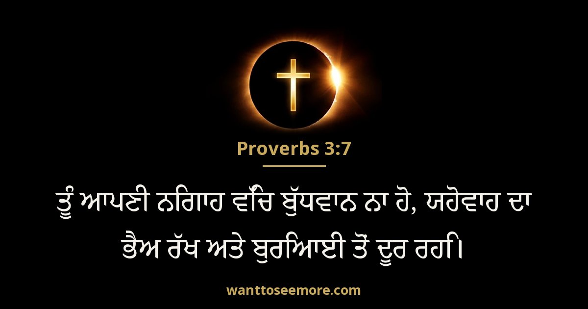 PRO 3:7