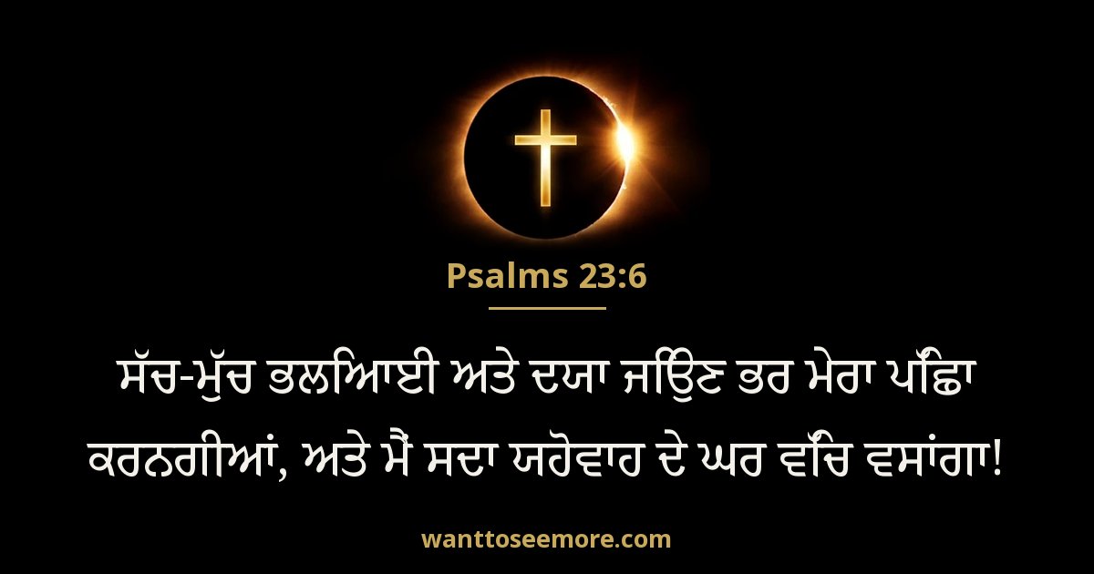 Psalms 23:6