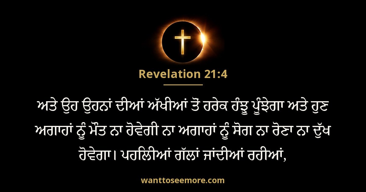Revelation 21:4