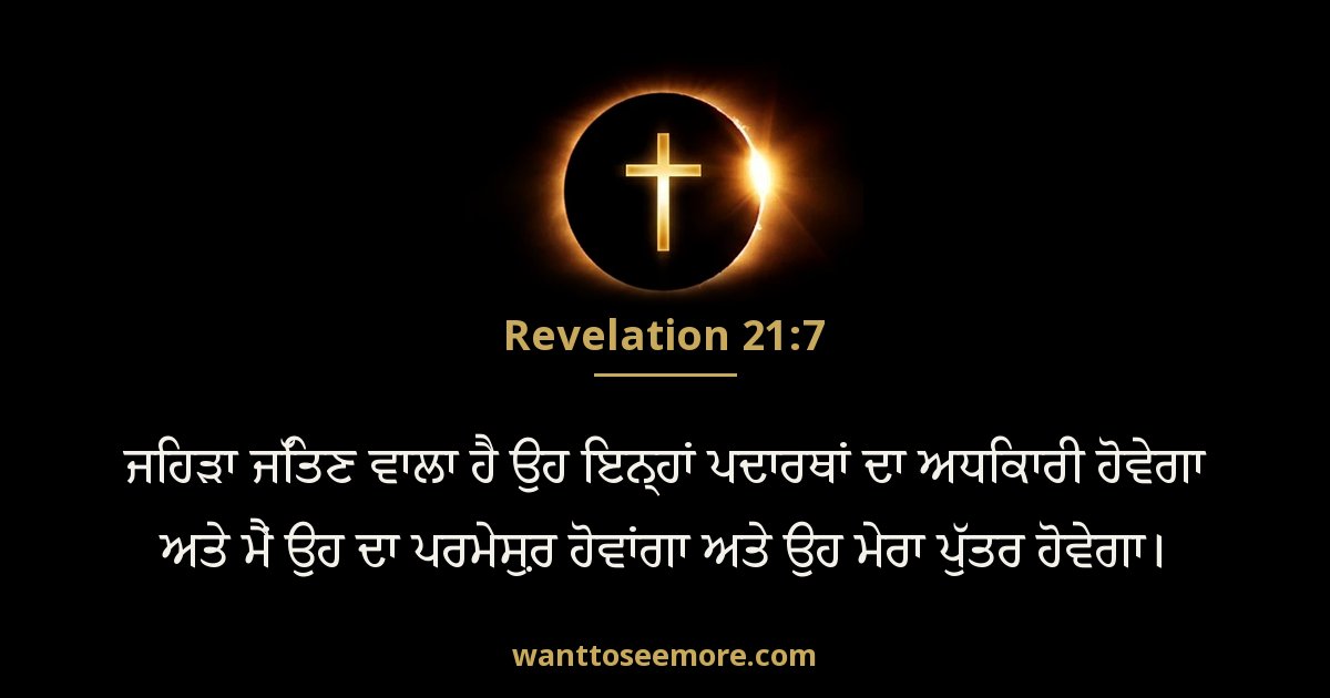 Revelation 21:7