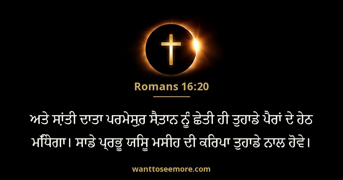 ROM 16:20