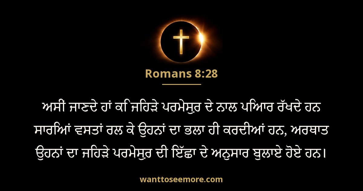 Romans 8:28