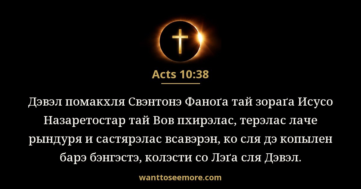 Acts 10:38
