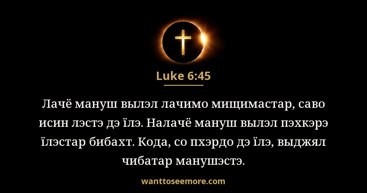 Luke 6:45