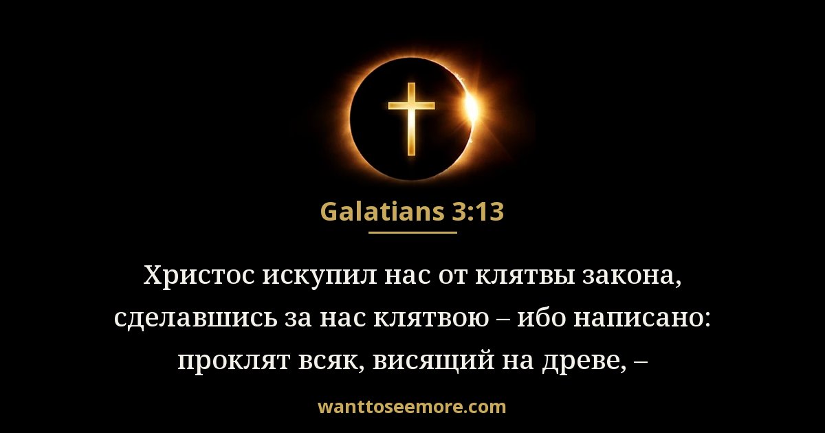 Galatians 3:13