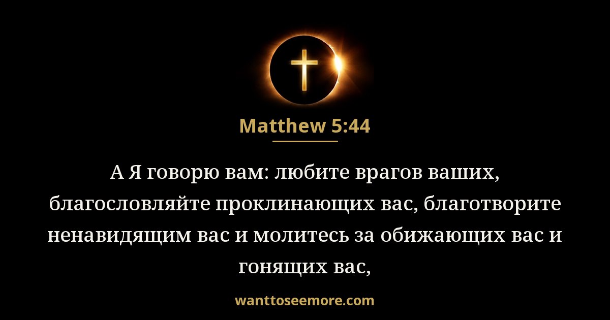 Matthew 5:44