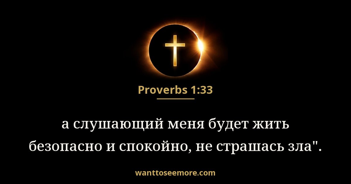 Proverbs 1:33