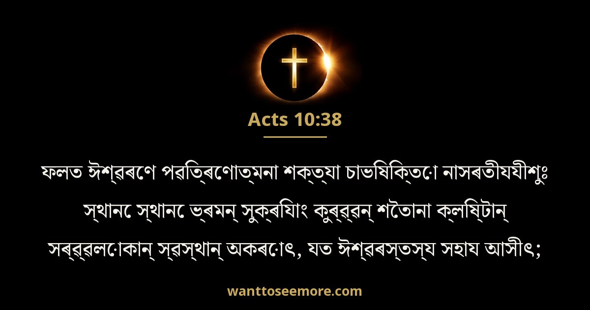 Acts 10:38