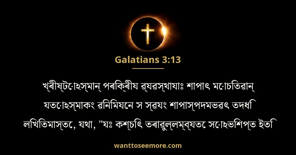 GAL 3:13