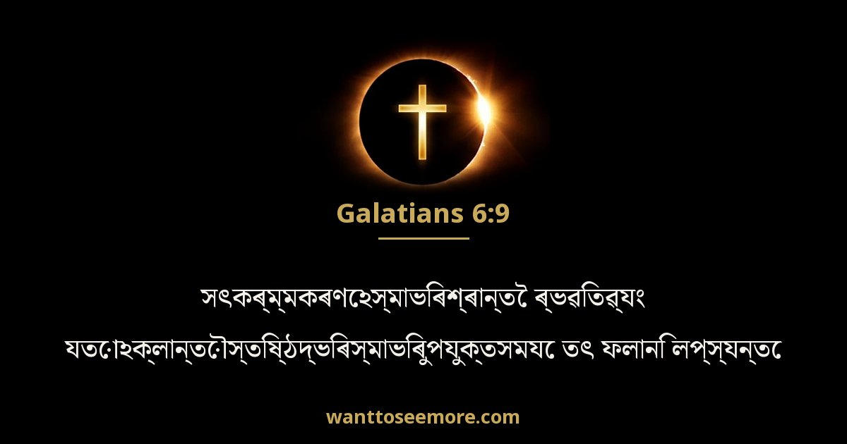 Galatians 6:9