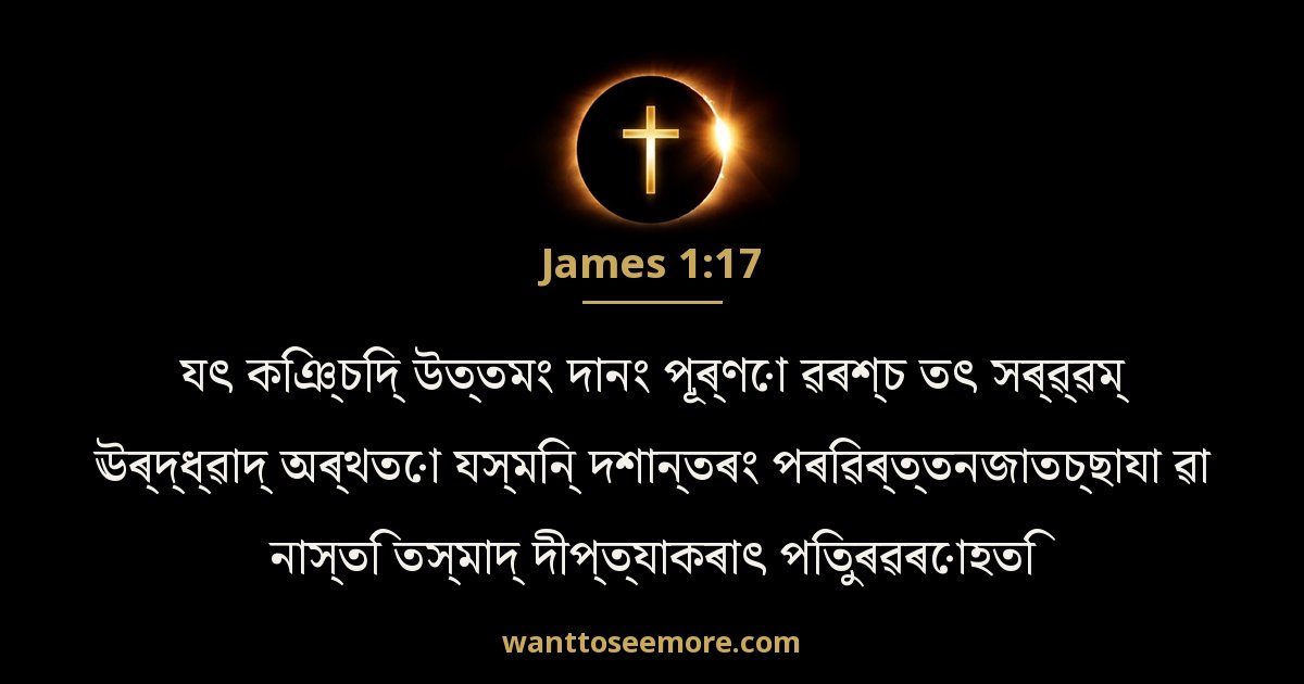 James 1:17