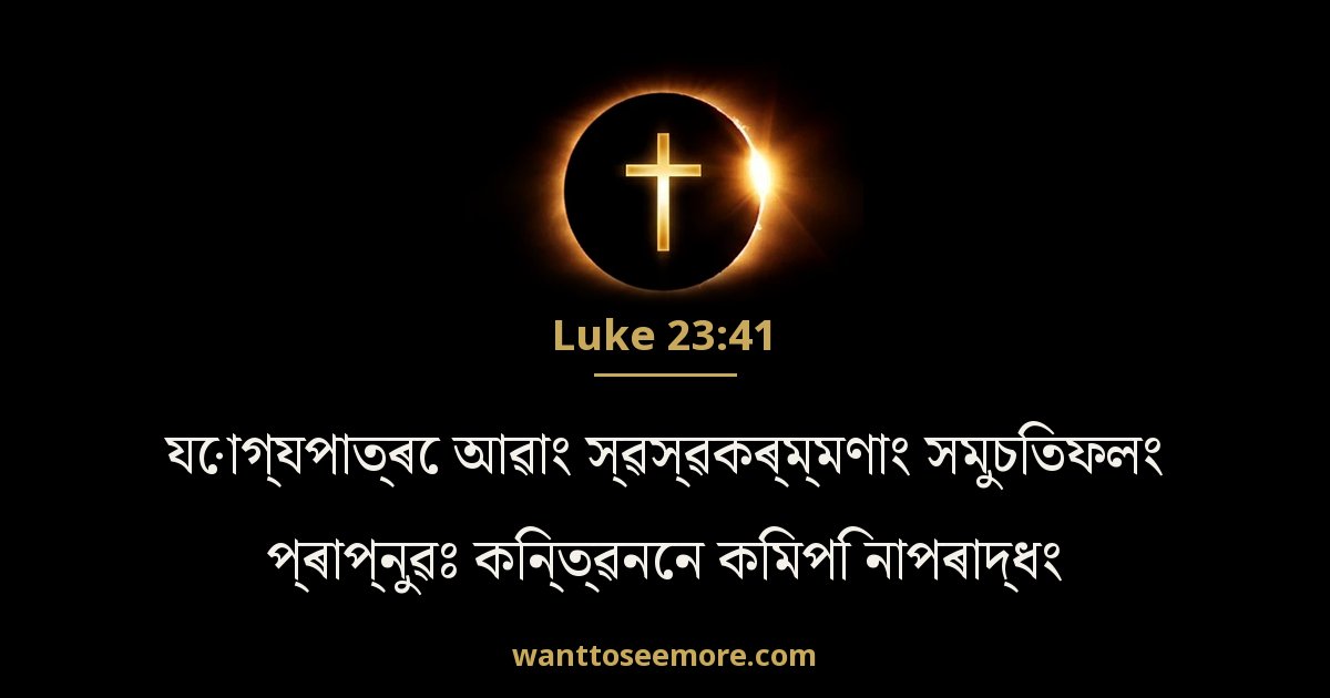 Luke 23:41