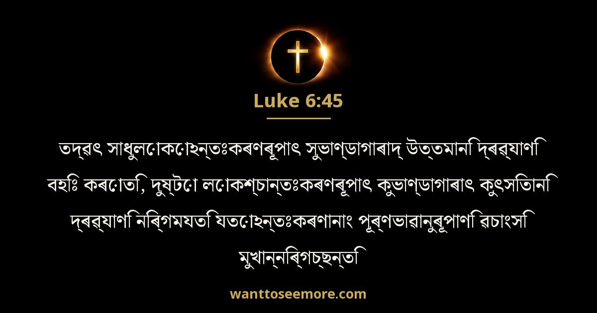 Luke 6:45