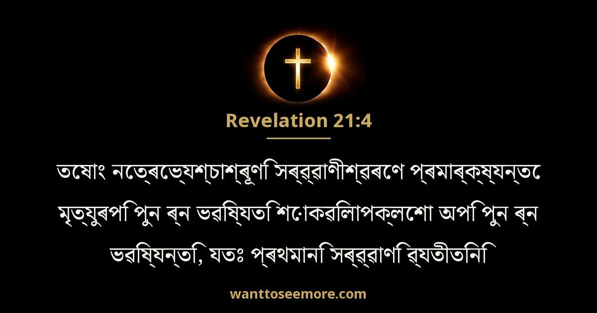 REV 21:4