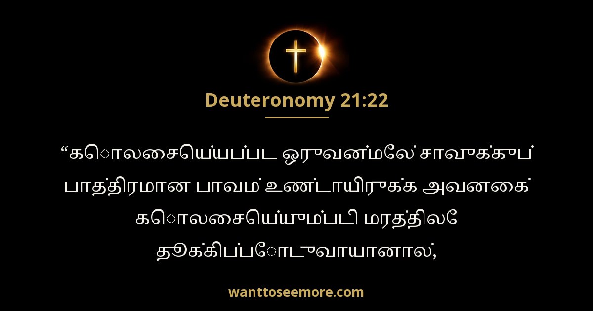 Deuteronomy 21:22