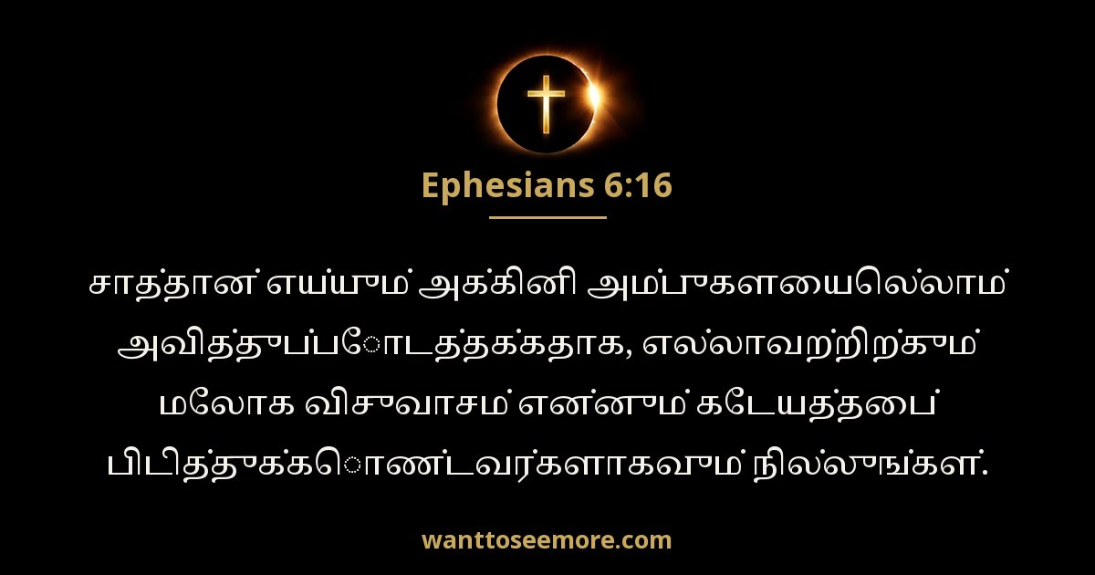 Ephesians 6:16