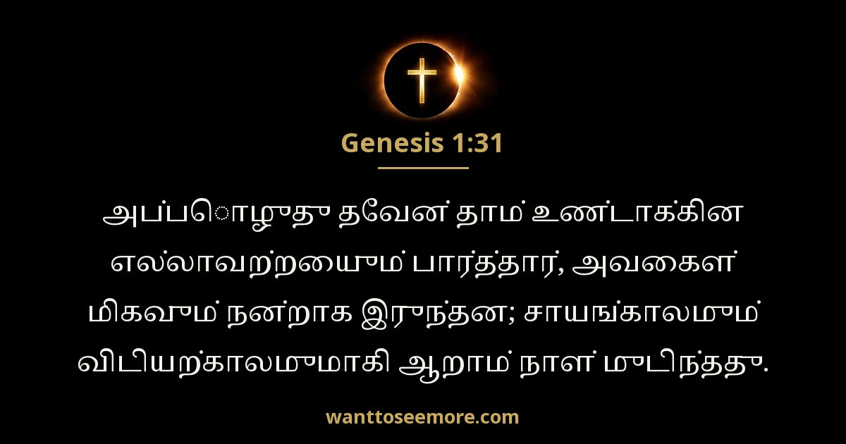 Genesis 1:31