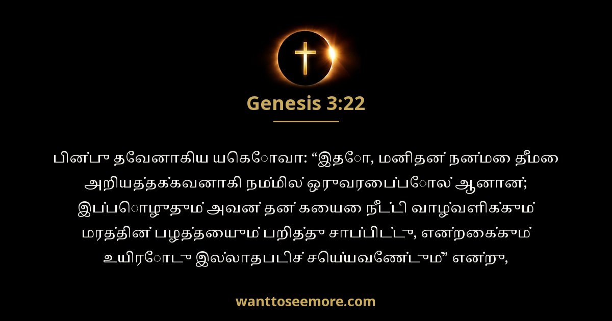 Genesis 3:22