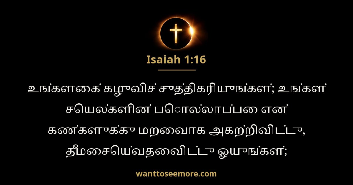 ஏசாயா 1:16