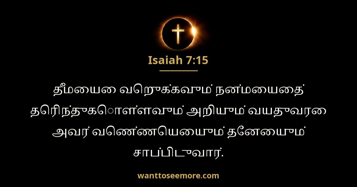 Isaiah 7:15