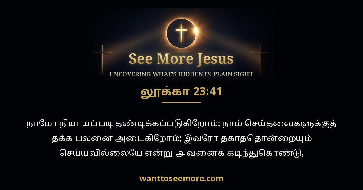 லூக்கா 23:41