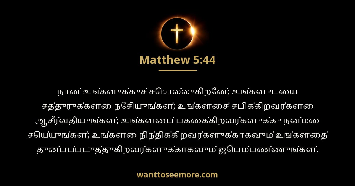 Matthew 5:44