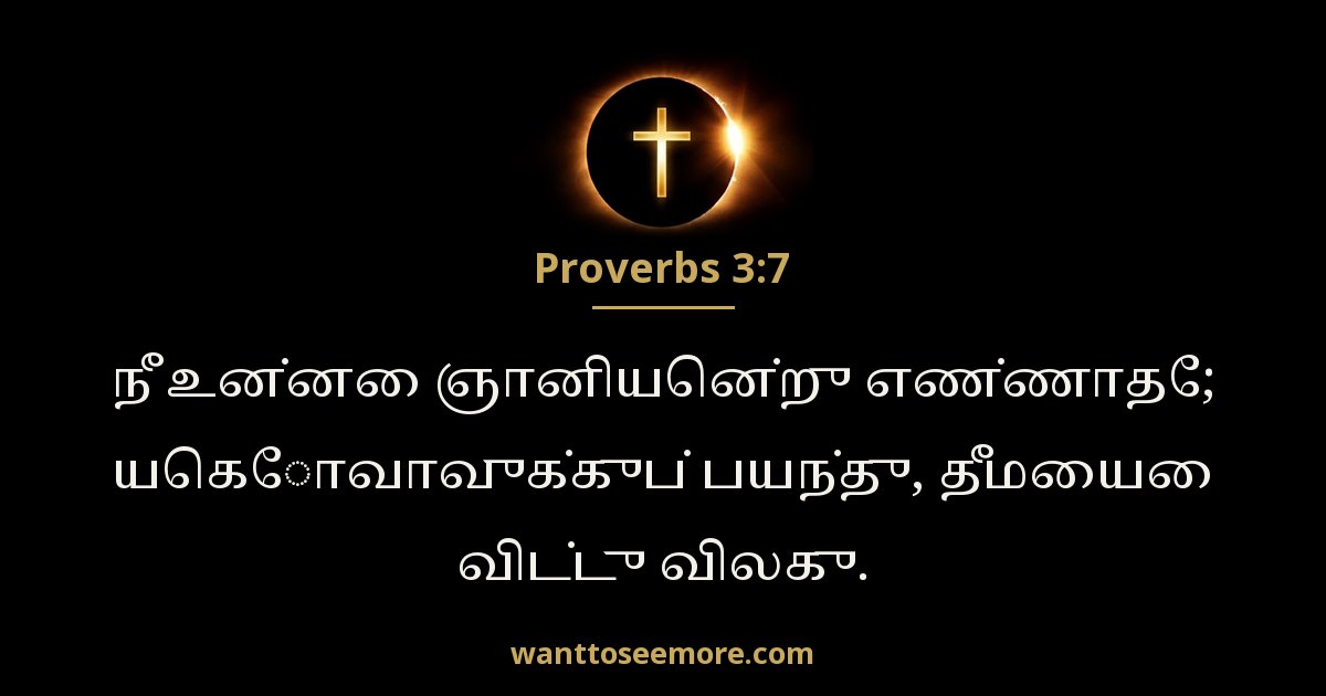 Proverbs 3:7