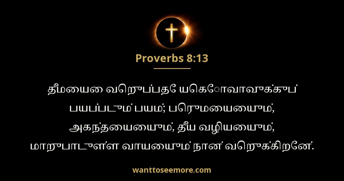 Proverbs 8:13