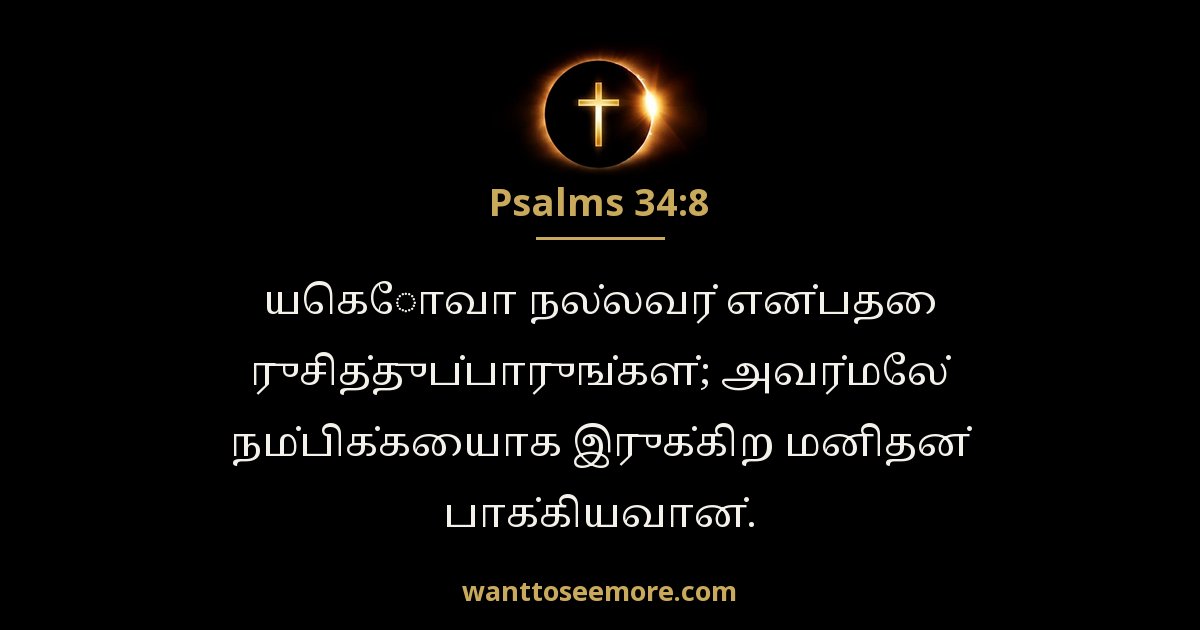 Psalms 34:8